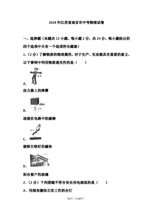 2018-2019两年江苏省南京市中考物理试卷和答案