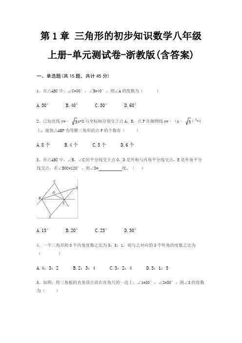 第1章 三角形的初步知识数学八年级上册-单元测试卷-浙教版(含答案)