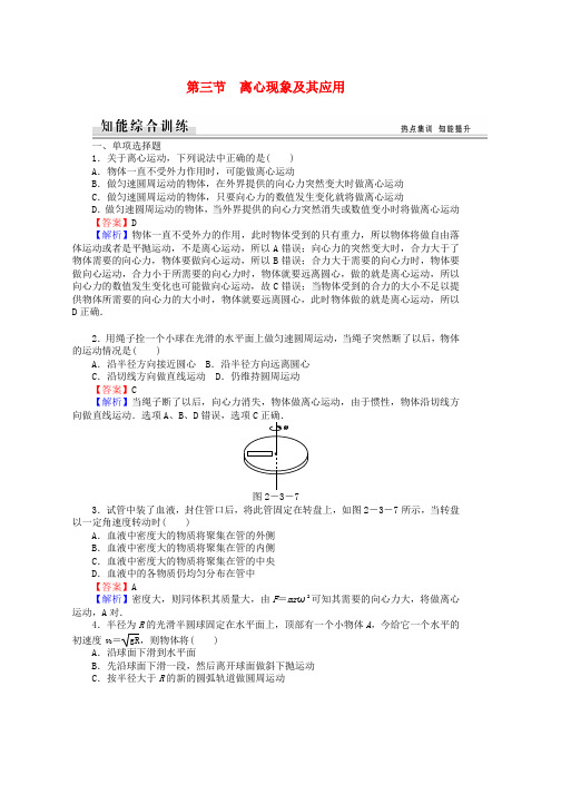 高中物理2.3离心现象及其应用练习粤教版必修2word版本