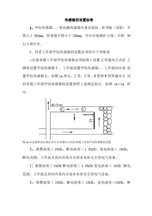 传感器的设置标准