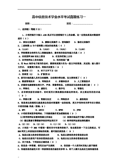 山东省高中信息技术学业水平考试真题