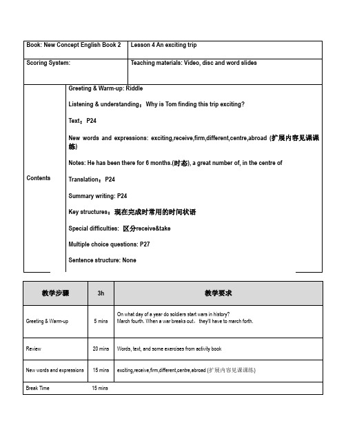 新概念二Lesson 4教案