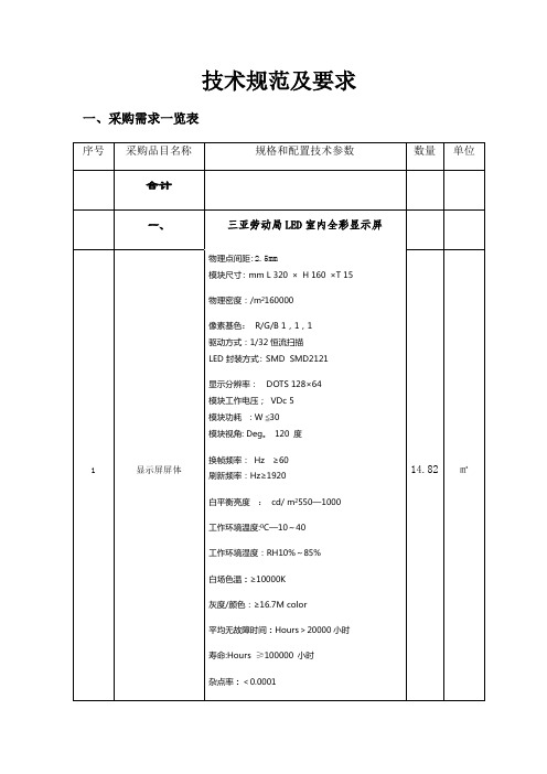 p2.5 显示屏技术规范及要求