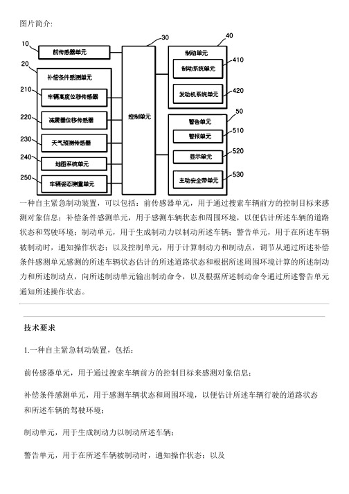 自主紧急制动设备及其控制方法的制作方法