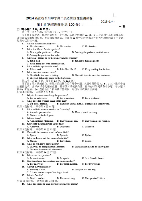 浙江省东阳中学高二1月阶段检测英语试题(无答案)