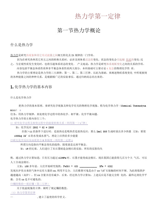热力学第一定律部分笔记