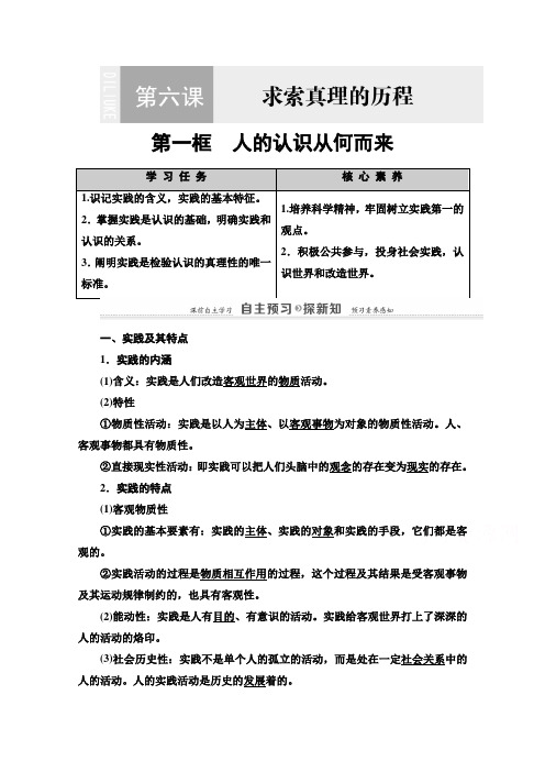 政治人教必修4(教学指导)第1框人的认识从何而来(1)