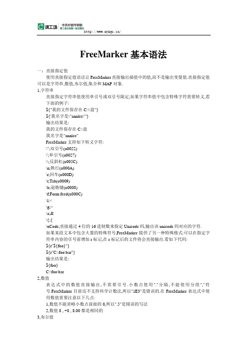 FreeMarker基本语法