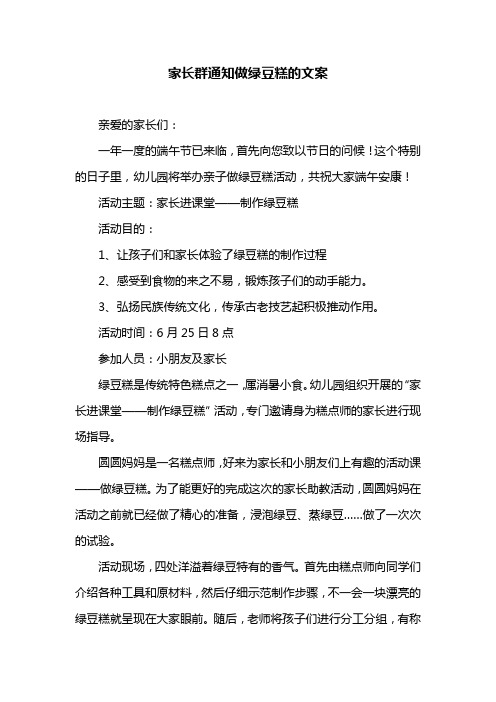 家长群通知做绿豆糕的文案