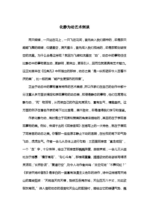 化静为动艺术例谈