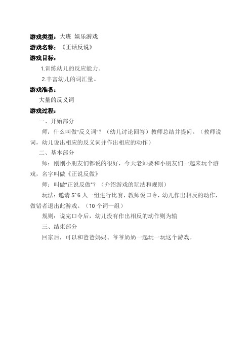 大班下 娱乐游戏 第三周