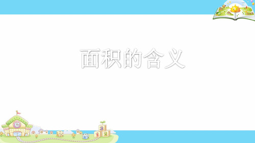 《小数的初步认识》PPT—人教版小学数学小数的初步认识ppt教学8