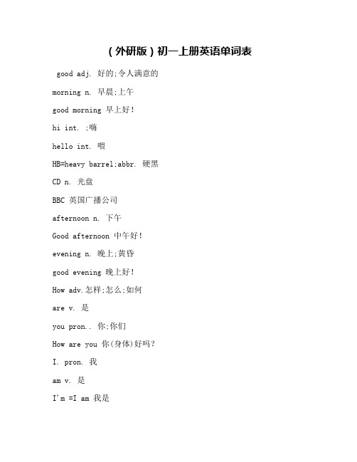 (外研版)初一上册英语单词表