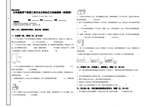 最新人教版小学数学五年级下册第三单元《长方体和正方体》检测卷(拓展卷)(含答案)