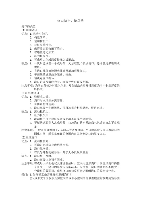浇口特点讨论