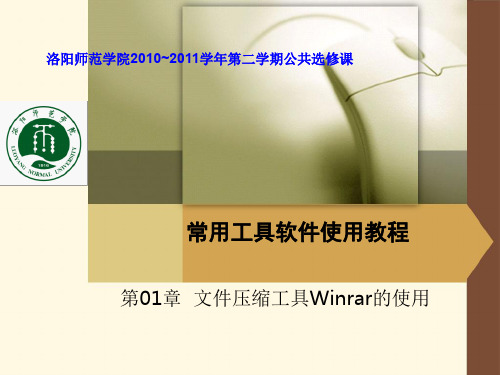 压缩软件winrar ppt