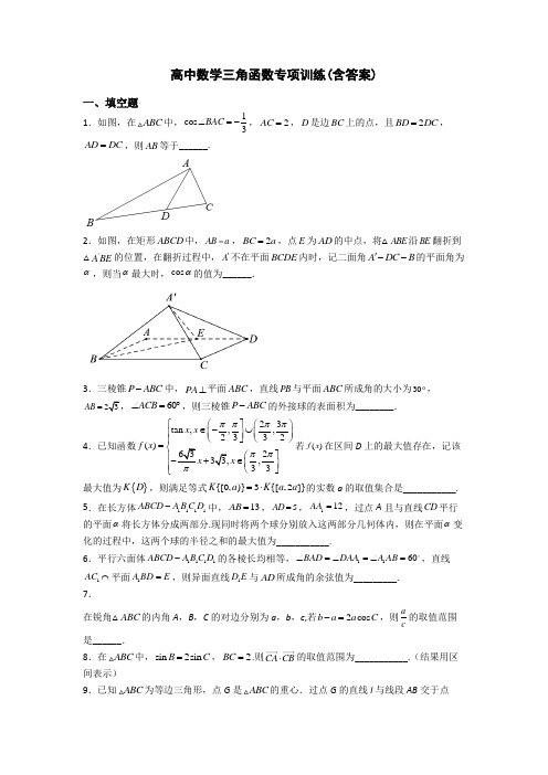 高中数学三角函数专项训练(含答案)