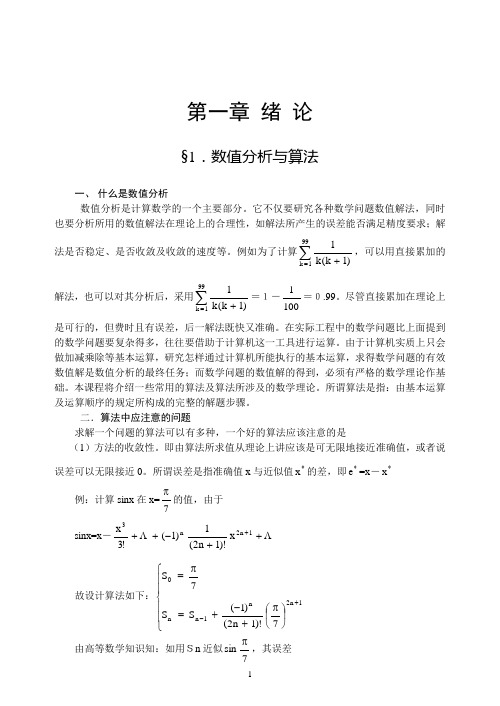 绪 论(1)