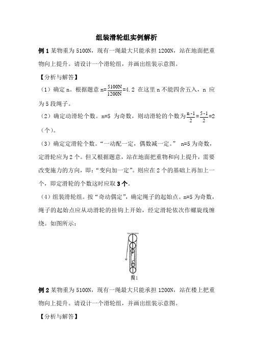 组装滑轮组实例解析