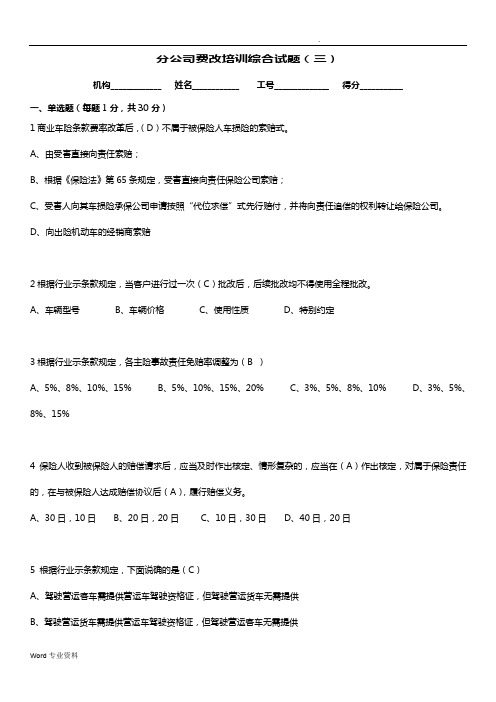 云南分公司费改培训综合试题(三)答案