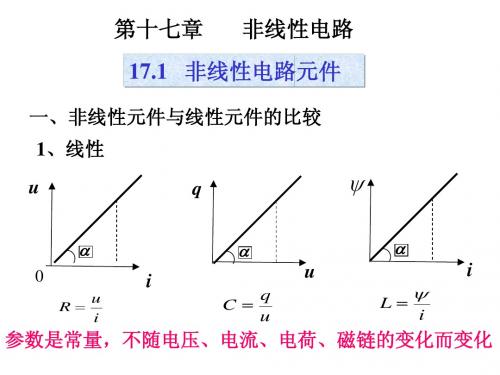 第17章 非线性电路