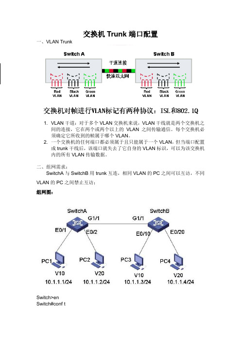 实例3交换机Trunk端口配置