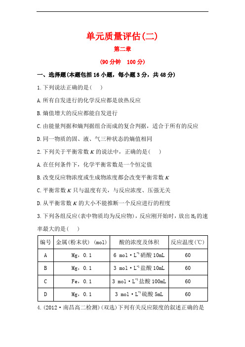 化学反应原理：单元质量评估(二)