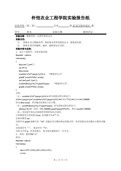 数据类型、运算符和表达式(C语言实验报告)