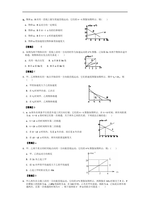 运动学预科  10、 VT图像和追及问题的应用(教师版)