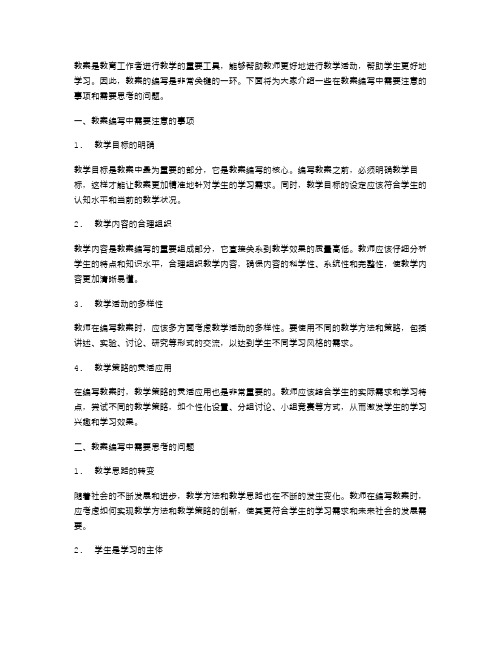 教案编写中的注意事项与思考