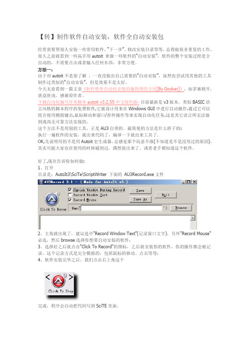 【转】制作软件自动安装,软件全自动安装包解析