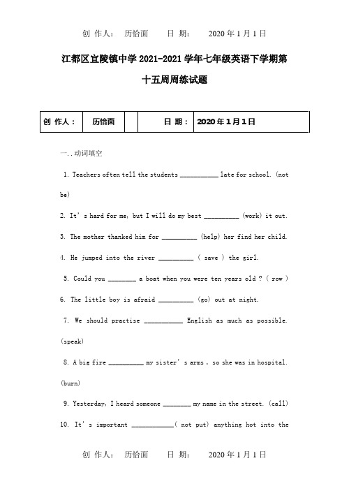 七年级英语下学期第十五周周练试题