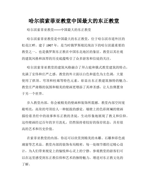 哈尔滨索菲亚教堂中国最大的东正教堂