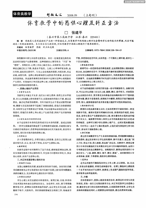 体育教学中的恐惧心理及纠正方法