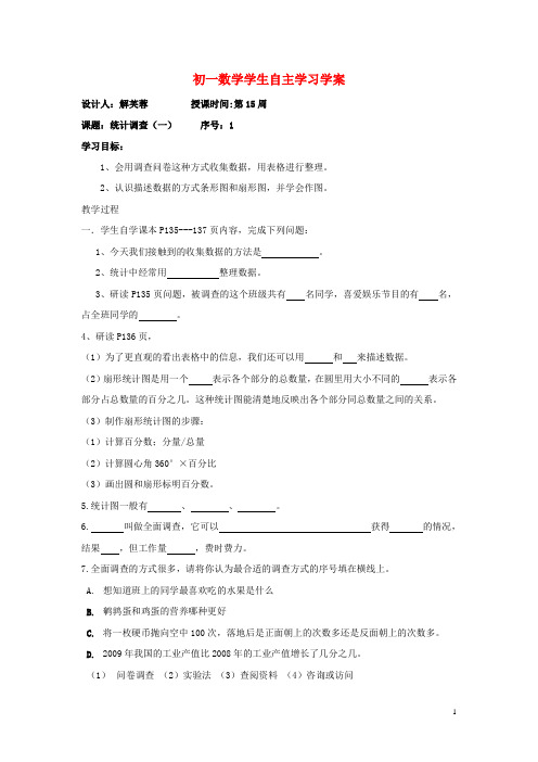 七年级数学学生自主学习学案