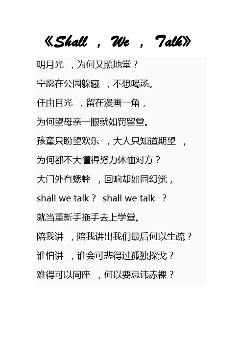 陈奕迅Shall we talk？