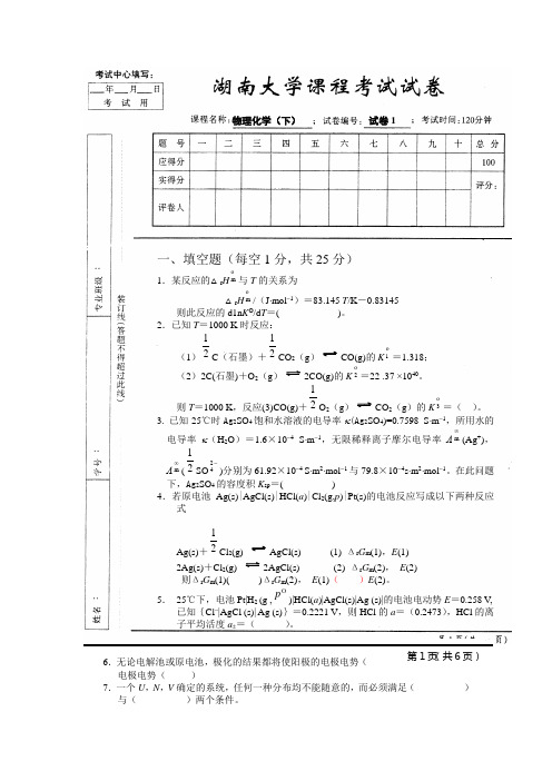 2005年下册物化试题和答案