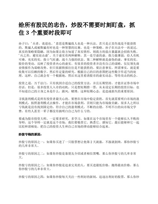 给所有股民的忠告,炒股不需要时刻盯盘,抓住3个重要时段即可