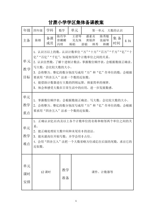 四上数学第一单元集备教案