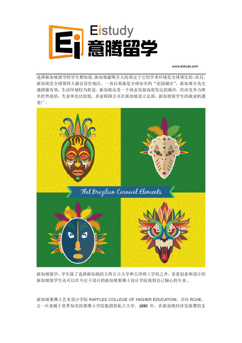 新加坡莱佛士设计学院的优势