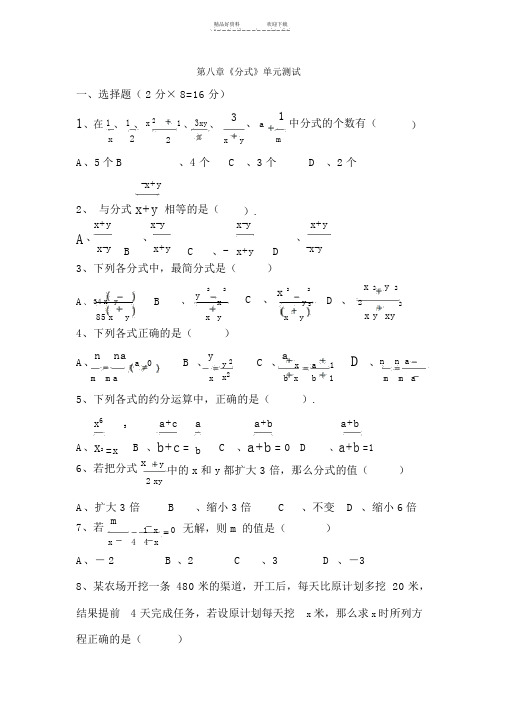 八年级数学分式单元测试