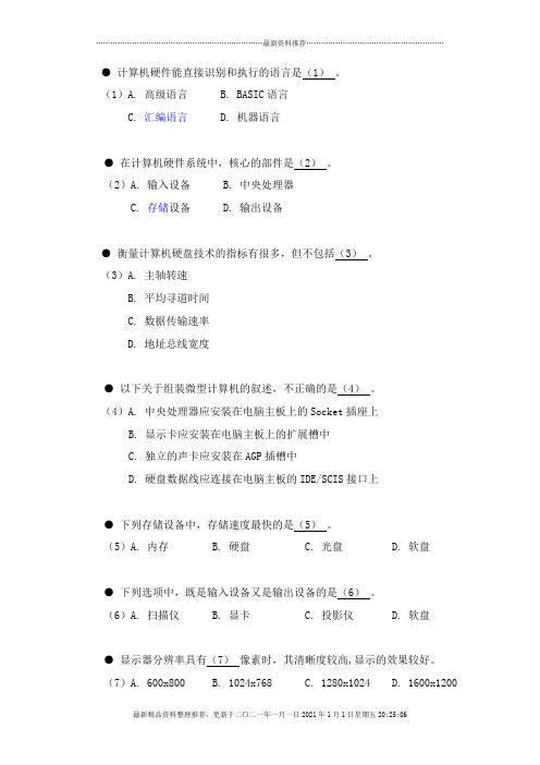 信息技术处理员考试试题(doc 14页)