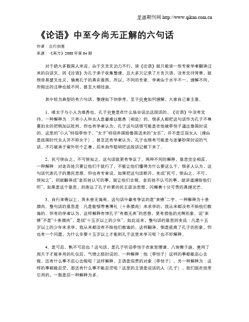 《论语》中至今尚无正解的六句话