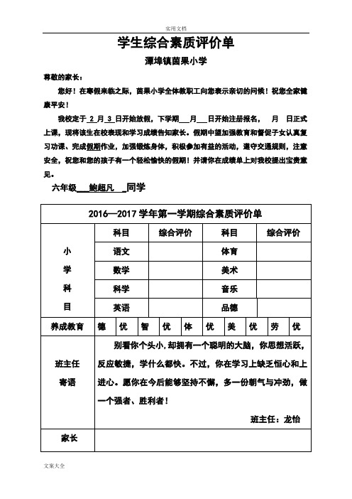 小学成绩单实用模板   4)