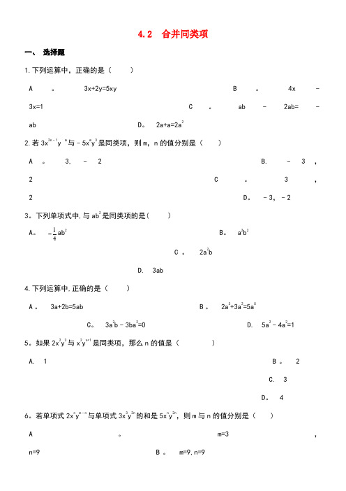 近年学年七年级数学上册第四章整式的加减4.2合并同类项作业设计(含解析)冀教版(最新整理)