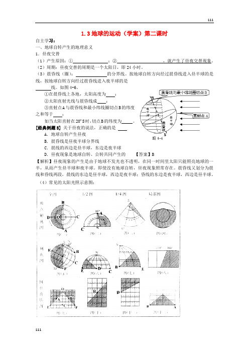 高中地理《1.3地球的运动(第二课时)》学案(新人教版必修1)