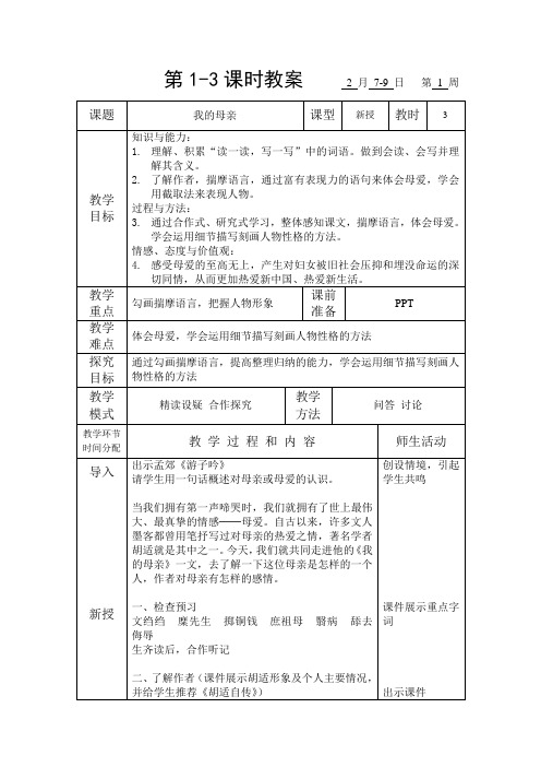 1-3我的母亲