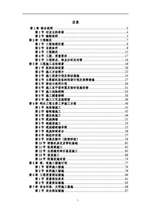 京唐港36#-40#煤炭泊位工程技术标书-中建港务