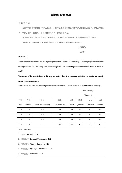 中英文版 国际采购询价单