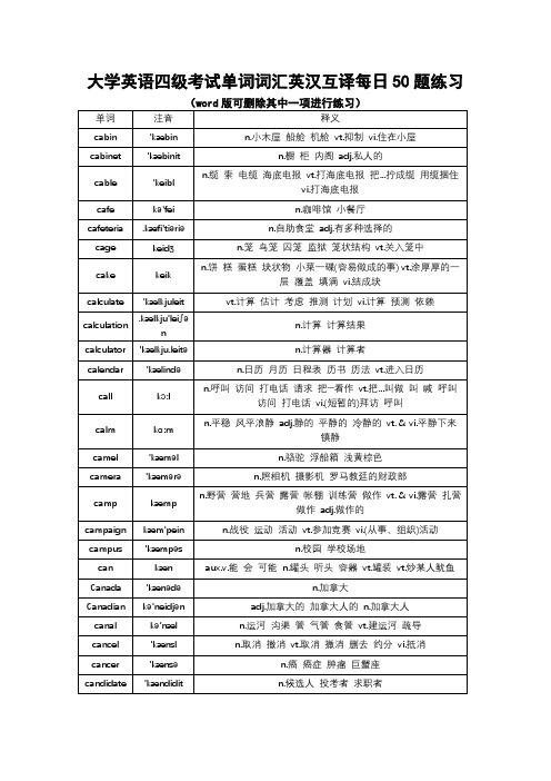 大学英语四级考试单词词汇英汉互译每日50题练习 (1383)